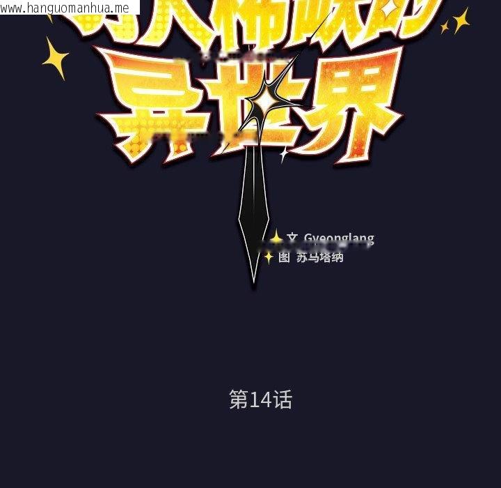 韩国漫画男人稀缺的异世界韩漫_男人稀缺的异世界-第14话在线免费阅读-韩国漫画-第49张图片