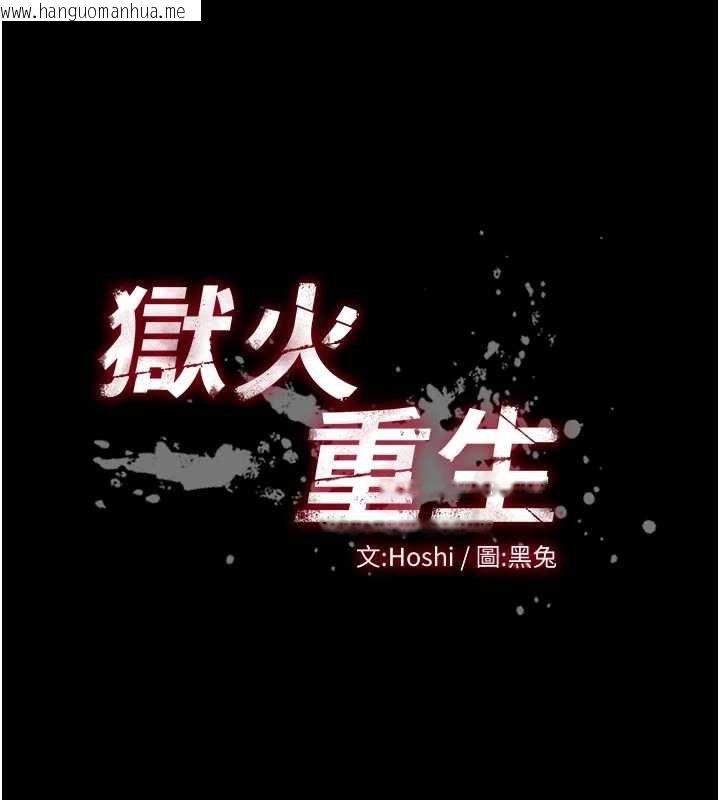 韩国漫画狱火重生韩漫_狱火重生-第46话-我是你专用的飞机杯在线免费阅读-韩国漫画-第9张图片