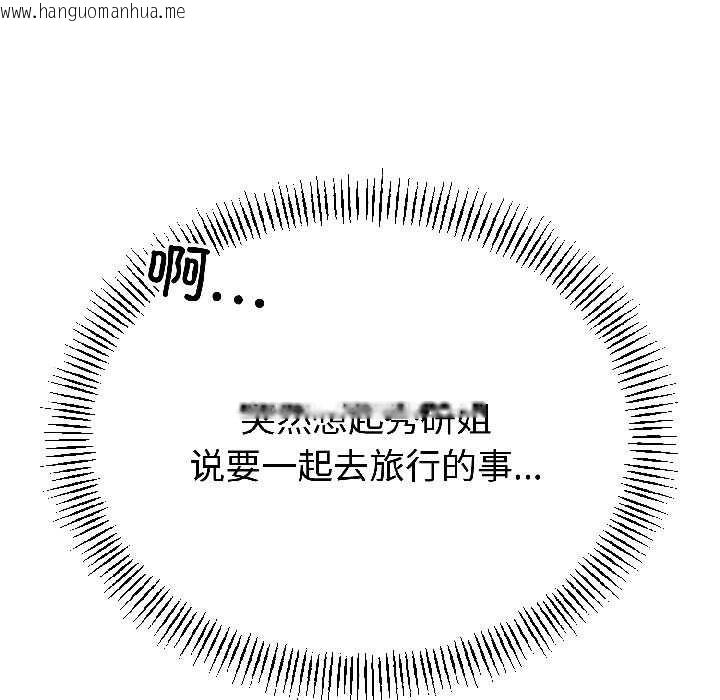 韩国漫画与初恋的意外同居韩漫_与初恋的意外同居-第44话在线免费阅读-韩国漫画-第116张图片