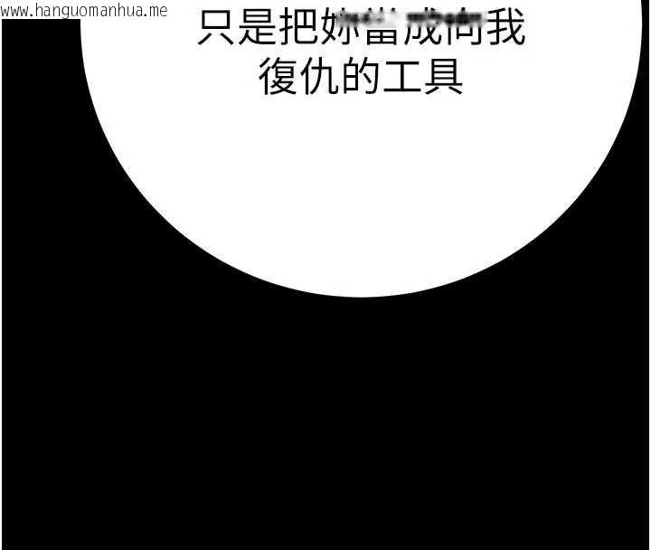 韩国漫画掠夺行动韩漫_掠夺行动-第85话-他操了妳几次?在线免费阅读-韩国漫画-第135张图片