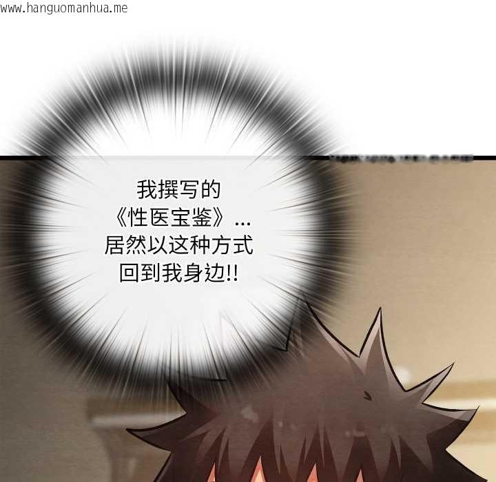 韩国漫画亲密宝鉴韩漫_亲密宝鉴-第50话在线免费阅读-韩国漫画-第130张图片