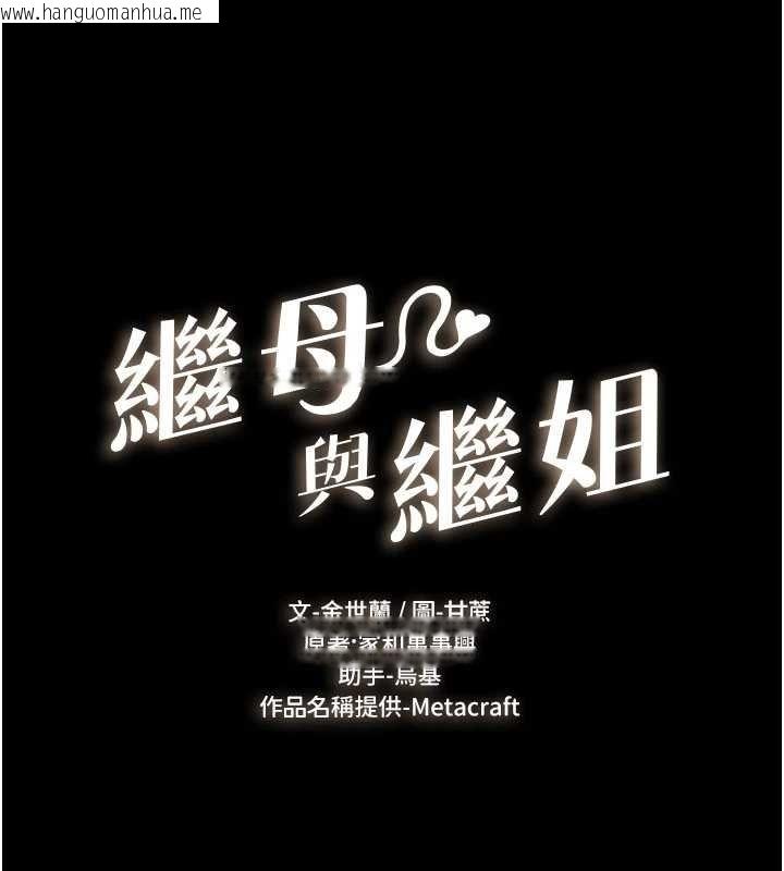 韩国漫画继母与继姐韩漫_继母与继姐-第99话-不能对妈妈开这种玩笑在线免费阅读-韩国漫画-第10张图片