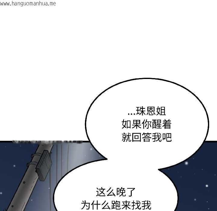 韩国漫画发小碰不得/强制催眠韩漫_发小碰不得/强制催眠-第96话在线免费阅读-韩国漫画-第52张图片