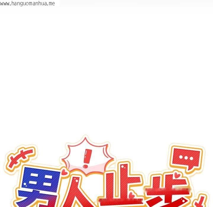 韩国漫画男人止步韩漫_男人止步-第36话在线免费阅读-韩国漫画-第22张图片