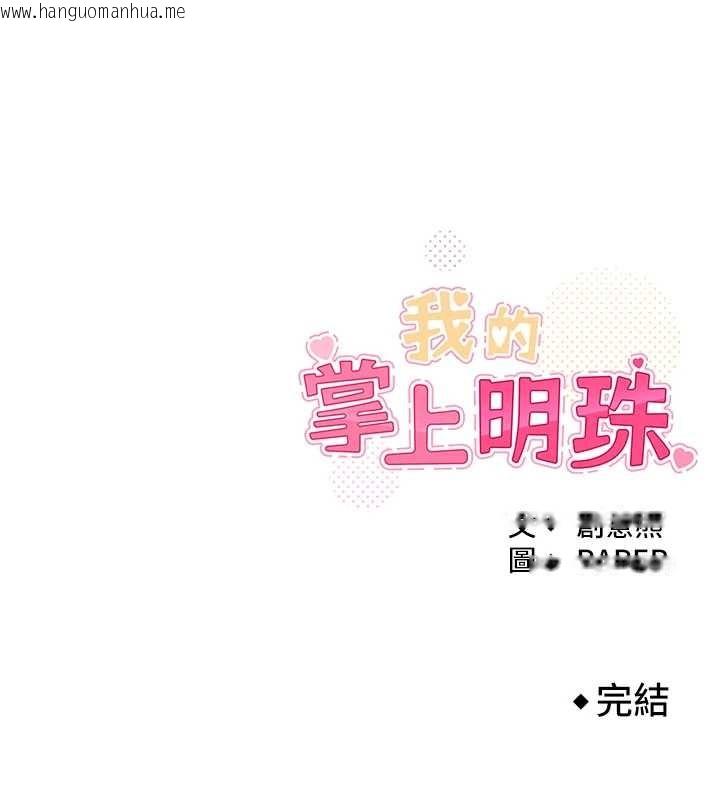 韩国漫画我的掌上明珠韩漫_我的掌上明珠-最终话-从此幸福快乐的四人行在线免费阅读-韩国漫画-第165张图片