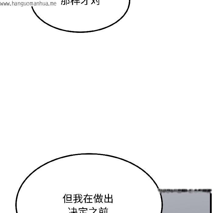 韩国漫画发小碰不得/强制催眠韩漫_发小碰不得/强制催眠-第97话在线免费阅读-韩国漫画-第113张图片