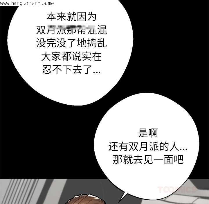 韩国漫画黑道X上班族/我身体里的那个家伙韩漫_黑道X上班族/我身体里的那个家伙-第37话在线免费阅读-韩国漫画-第52张图片