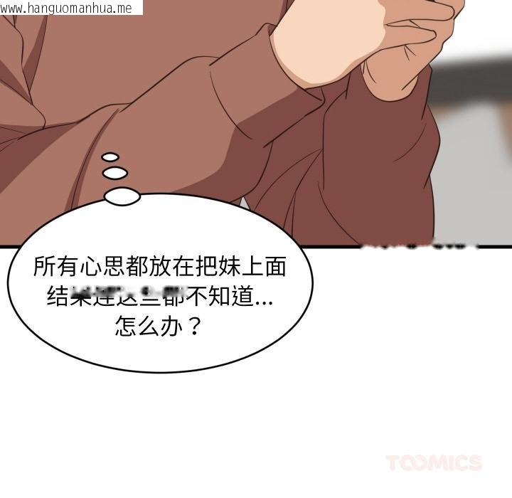 韩国漫画难缠姐妹偏要和我同居韩漫_难缠姐妹偏要和我同居-第73话在线免费阅读-韩国漫画-第87张图片