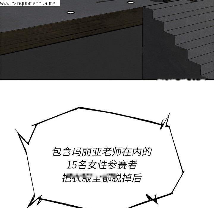 韩国漫画危险同学会韩漫_危险同学会-第97话在线免费阅读-韩国漫画-第95张图片