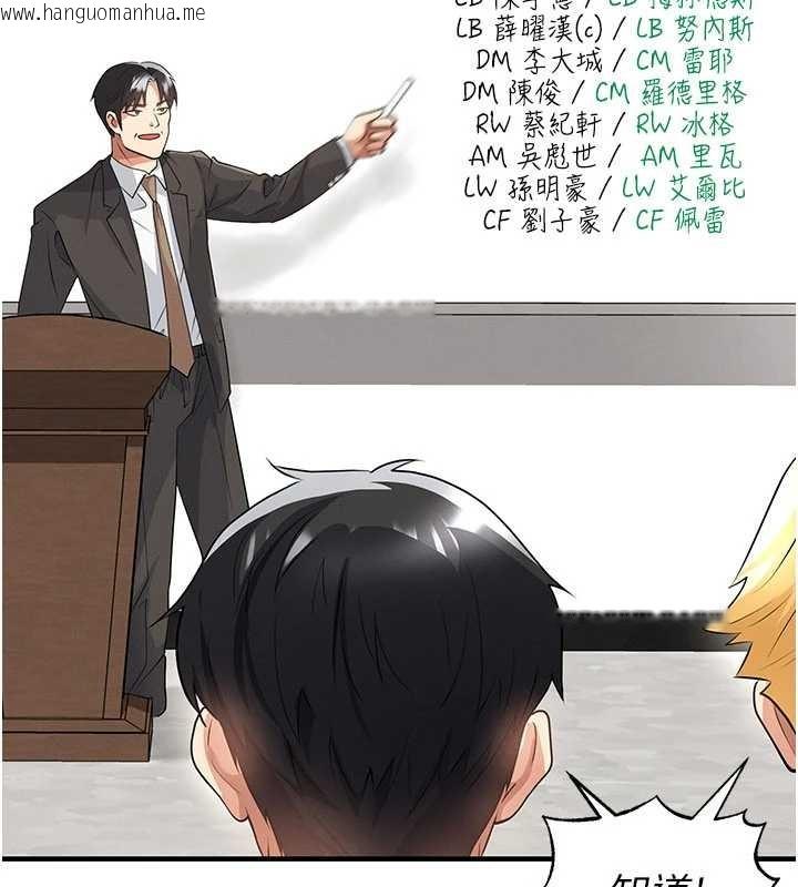 韩国漫画足球型男脱单指南韩漫_足球型男脱单指南-第44话-以进军欧洲为目标在线免费阅读-韩国漫画-第156张图片