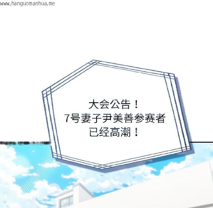 韩国漫画夫妇游戏韩漫_夫妇游戏-第56话在线免费阅读-韩国漫画-第107张图片