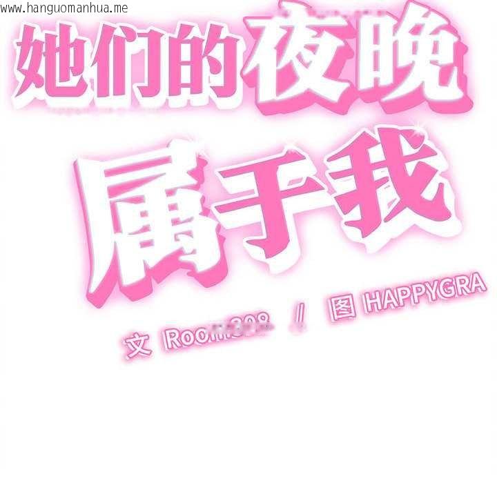 韩国漫画她们的夜晚属于我/与人妻有个秘密韩漫_她们的夜晚属于我/与人妻有个秘密-第20话在线免费阅读-韩国漫画-第8张图片