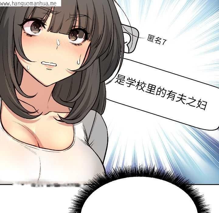 韩国漫画匿名圈套/欢迎登录匿名乐园韩漫_匿名圈套/欢迎登录匿名乐园-第4话在线免费阅读-韩国漫画-第78张图片