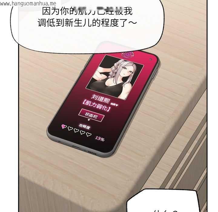 韩国漫画催眠手机韩漫_催眠手机-第49话在线免费阅读-韩国漫画-第80张图片