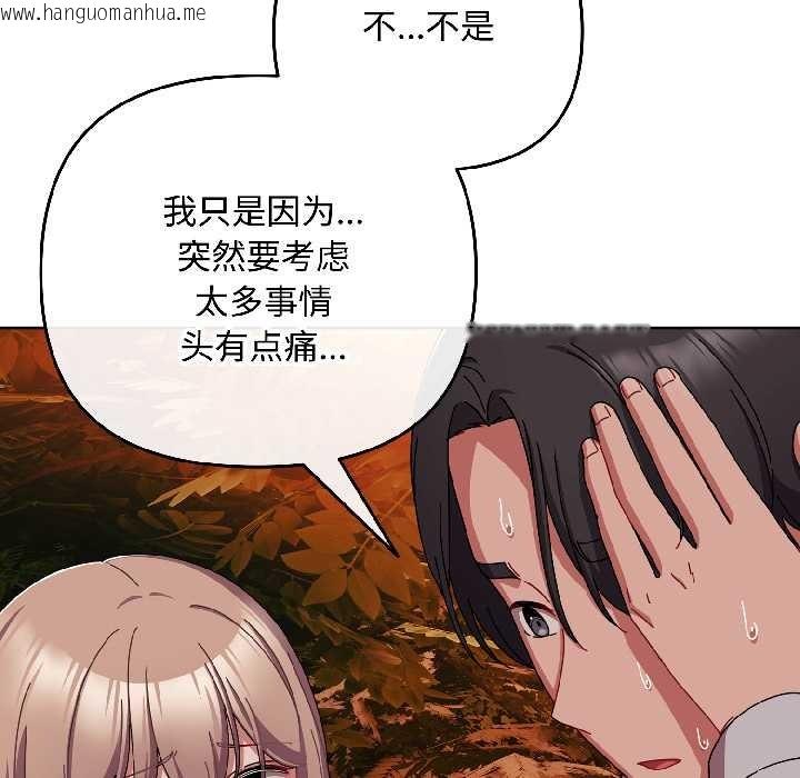 韩国漫画爱上你也好韩漫_爱上你也好-第44话在线免费阅读-韩国漫画-第19张图片