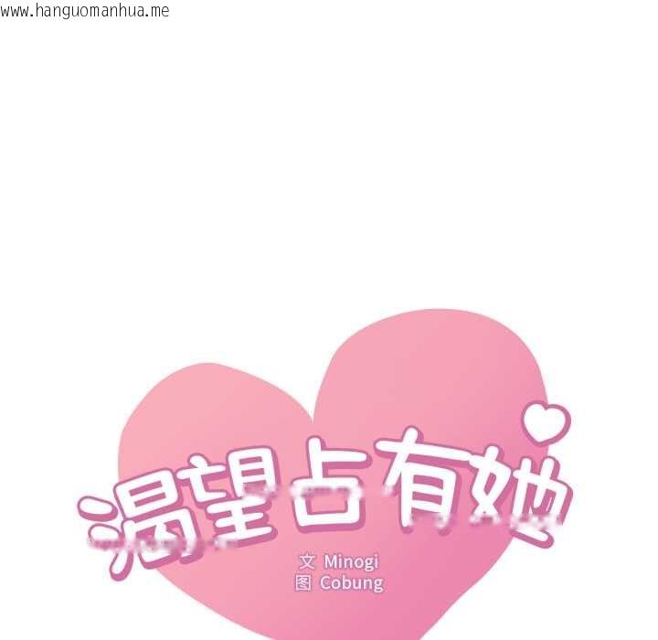 韩国漫画想要拥有她/渴望占有她韩漫_想要拥有她/渴望占有她-第94话在线免费阅读-韩国漫画-第10张图片