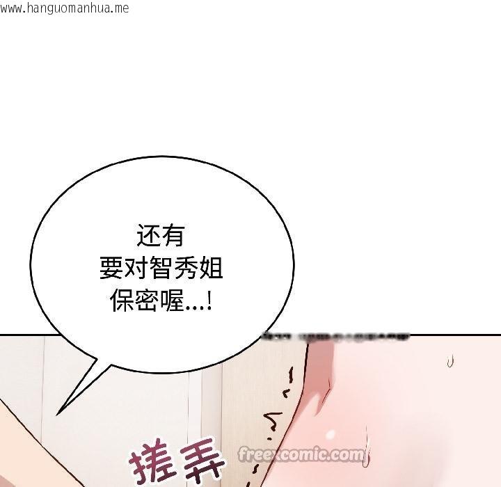 韩国漫画错位的星辰/今天也要加油韩漫_错位的星辰/今天也要加油-第24话在线免费阅读-韩国漫画-第84张图片