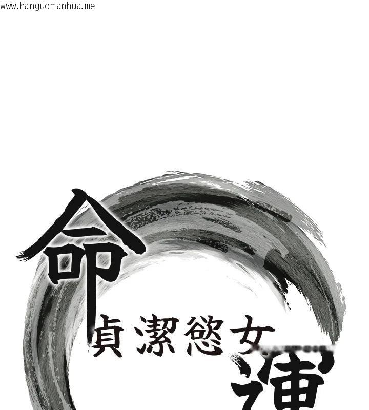 韩国漫画命运:贞洁欲女韩漫_命运:贞洁欲女-第68话-亲赐「水乳」交融勾人技在线免费阅读-韩国漫画-第16张图片