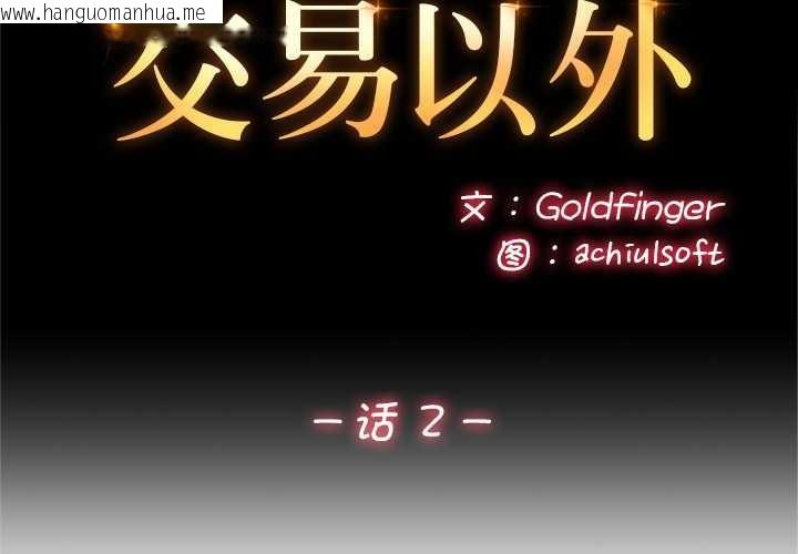 韩国漫画交易以外/成为房地产大亨的我韩漫_交易以外/成为房地产大亨的我-第2话在线免费阅读-韩国漫画-第2张图片