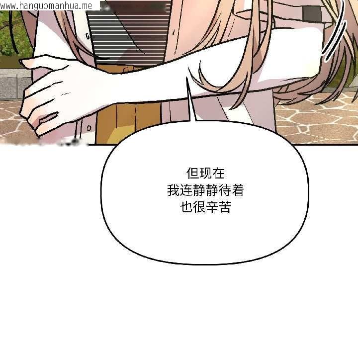 韩国漫画附属品少女的叛逆期韩漫_附属品少女的叛逆期-第27话在线免费阅读-韩国漫画-第99张图片