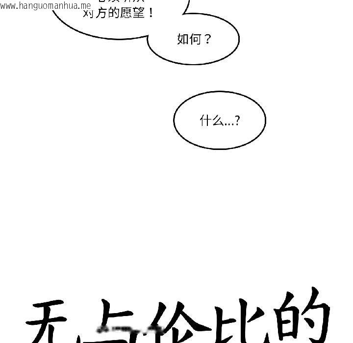 韩国漫画无与伦比的日常韩漫_无与伦比的日常-第34话在线免费阅读-韩国漫画-第20张图片