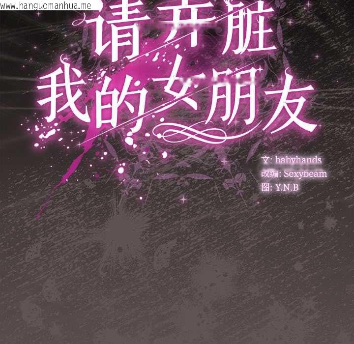 韩国漫画请弄脏我的女朋友韩漫_请弄脏我的女朋友-第33话在线免费阅读-韩国漫画-第159张图片