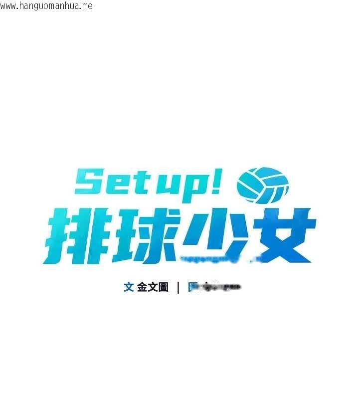 韩国漫画Set-up!排球少女韩漫_Set-up!排球少女-第75话-用变态的体位感受高潮在线免费阅读-韩国漫画-第16张图片