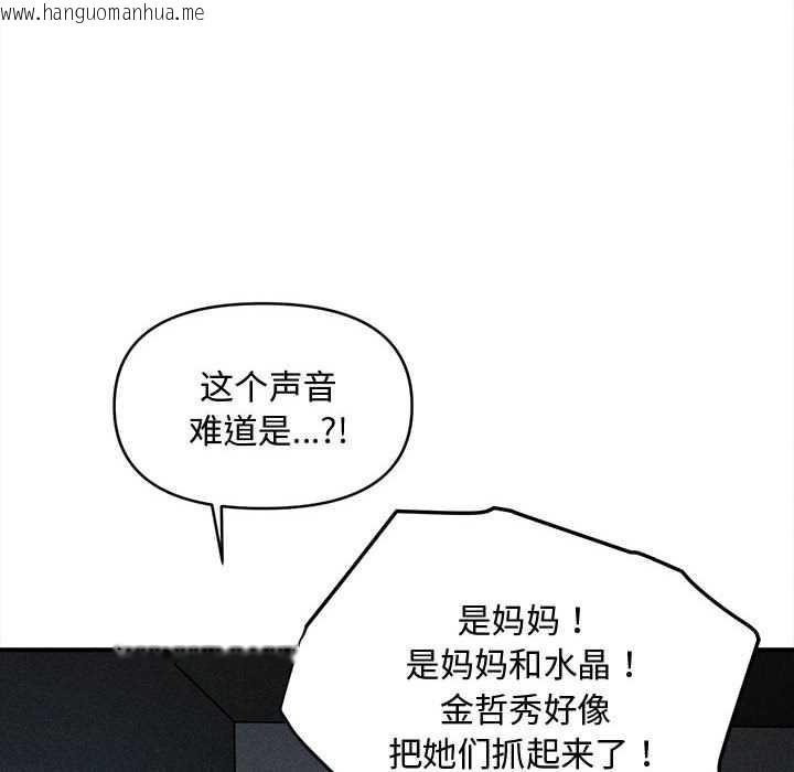 韩国漫画会长家的小儿子韩漫_会长家的小儿子-第45话在线免费阅读-韩国漫画-第132张图片