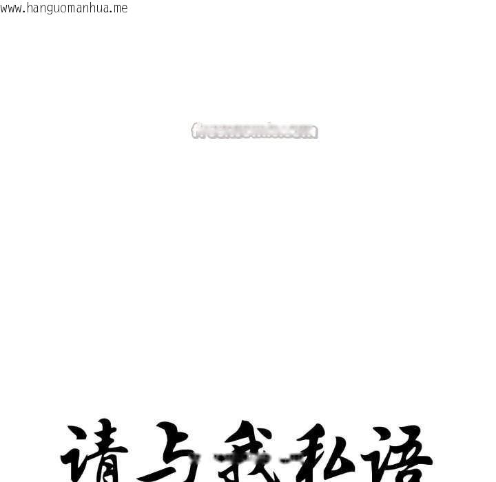 韩国漫画请与我私语韩漫_请与我私语-第29话在线免费阅读-韩国漫画-第15张图片