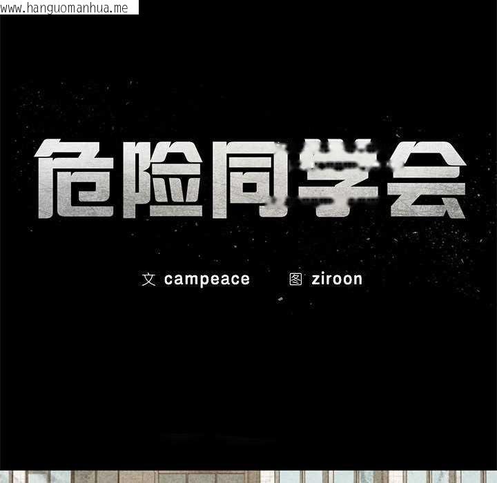 韩国漫画危险同学会韩漫_危险同学会-第96话在线免费阅读-韩国漫画-第25张图片