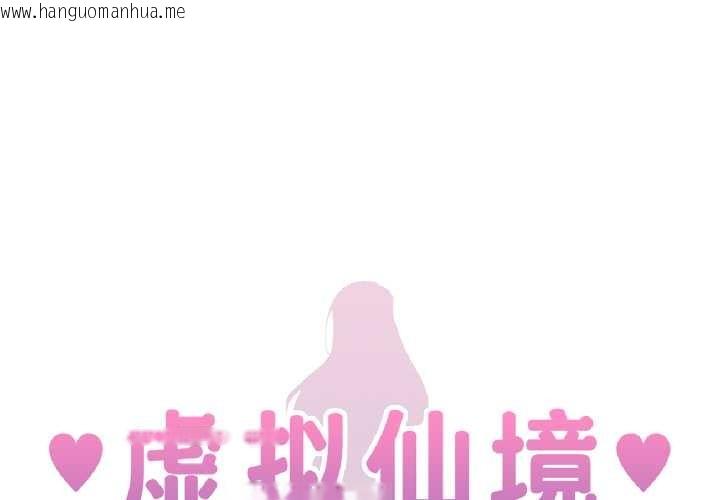 韩国漫画虚拟仙境韩漫_虚拟仙境-第42话在线免费阅读-韩国漫画-第1张图片