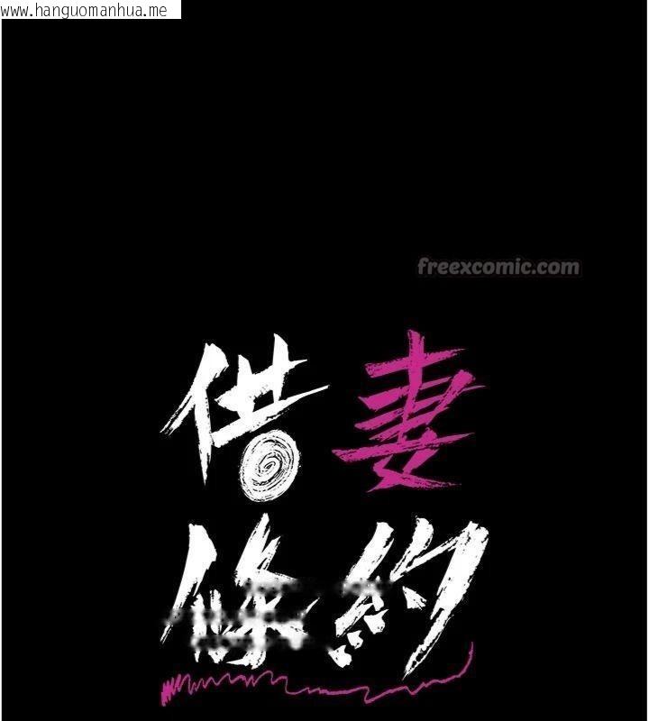 韩国漫画借妻条约韩漫_借妻条约-第27话-我喜欢被他强暴的感觉在线免费阅读-韩国漫画-第14张图片