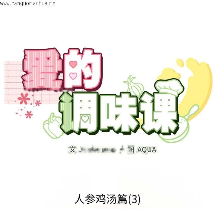 韩国漫画爱的调味课/新娘料理课程韩漫_爱的调味课/新娘料理课程-第6话在线免费阅读-韩国漫画-第12张图片