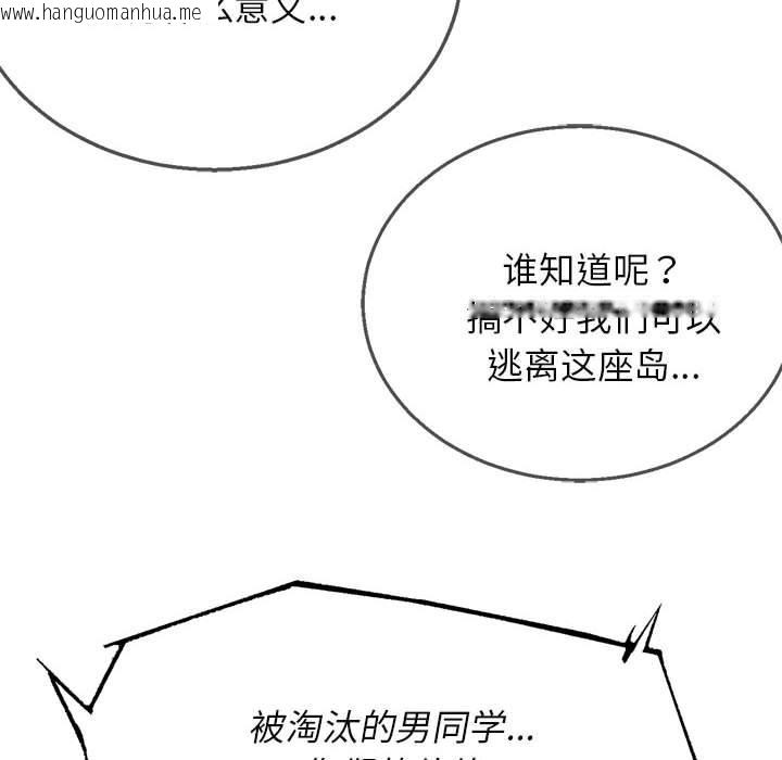 韩国漫画危险同学会韩漫_危险同学会-第97话在线免费阅读-韩国漫画-第125张图片