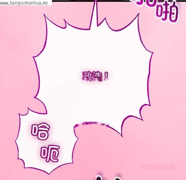 韩国漫画与初恋的意外同居韩漫_与初恋的意外同居-第46话在线免费阅读-韩国漫画-第27张图片