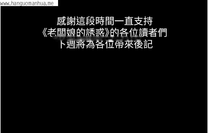 韩国漫画老板娘的诱惑韩漫_老板娘的诱惑-最终话-以后也请用精液把我弄脏!在线免费阅读-韩国漫画-第187张图片