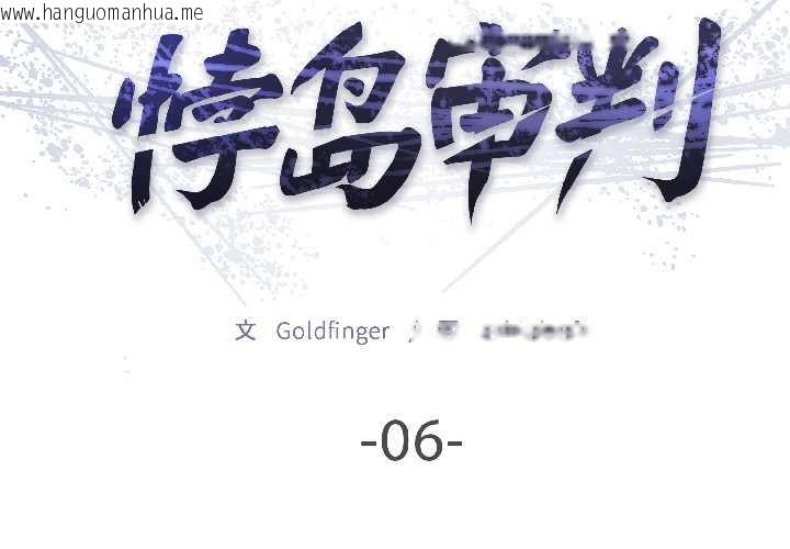 韩国漫画悖岛审判/悖论韩漫_悖岛审判/悖论-第6话在线免费阅读-韩国漫画-第2张图片