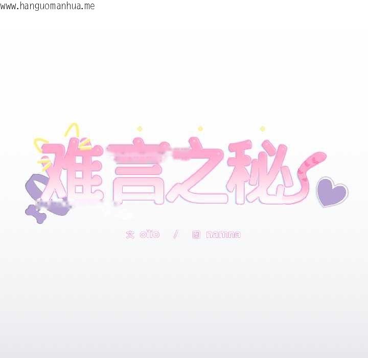 韩国漫画难言之秘韩漫_难言之秘-第30话在线免费阅读-韩国漫画-第7张图片