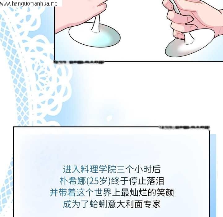 韩国漫画爱的调味课/新娘料理课程韩漫_爱的调味课/新娘料理课程-第3话在线免费阅读-韩国漫画-第107张图片