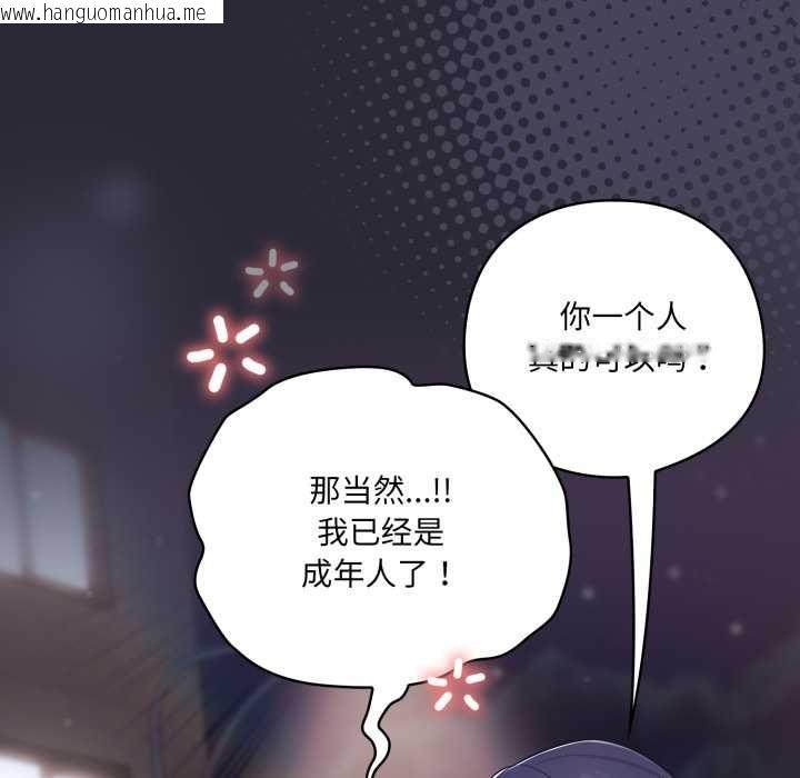 韩国漫画喵来的恋爱韩漫_喵来的恋爱-第46话在线免费阅读-韩国漫画-第69张图片