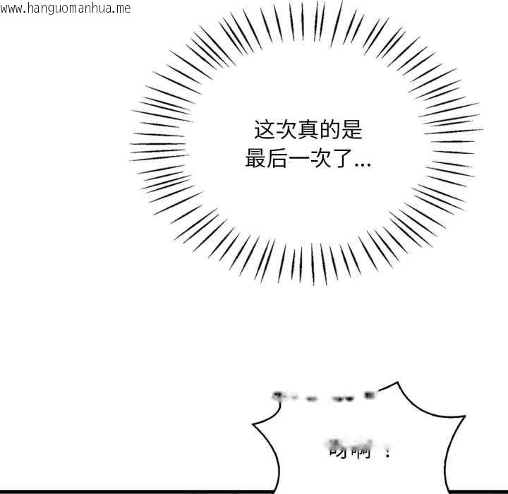 韩国漫画想要拥有她/渴望占有她韩漫_想要拥有她/渴望占有她-第93话在线免费阅读-韩国漫画-第18张图片