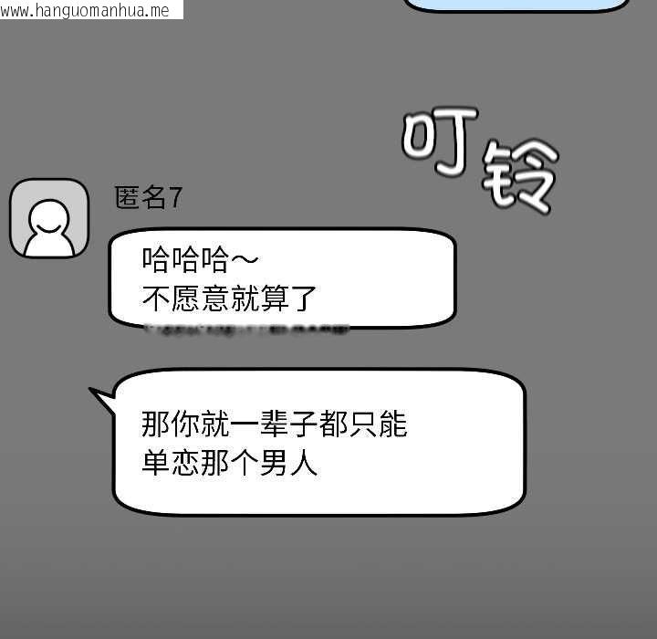 韩国漫画匿名圈套/欢迎登录匿名乐园韩漫_匿名圈套/欢迎登录匿名乐园-第1话在线免费阅读-韩国漫画-第303张图片