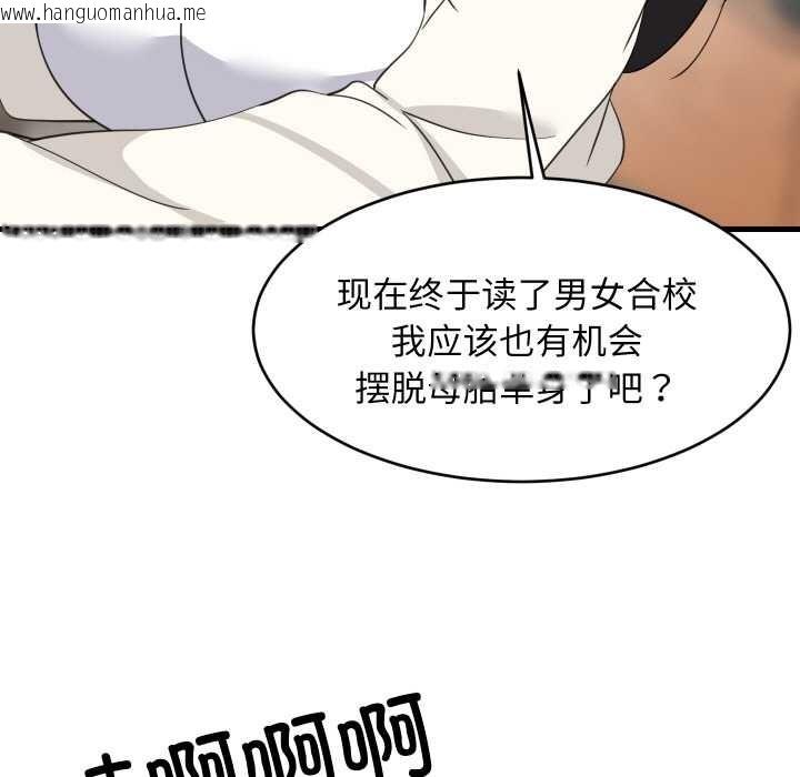 韩国漫画难缠姐妹偏要和我同居韩漫_难缠姐妹偏要和我同居-第74话在线免费阅读-韩国漫画-第113张图片