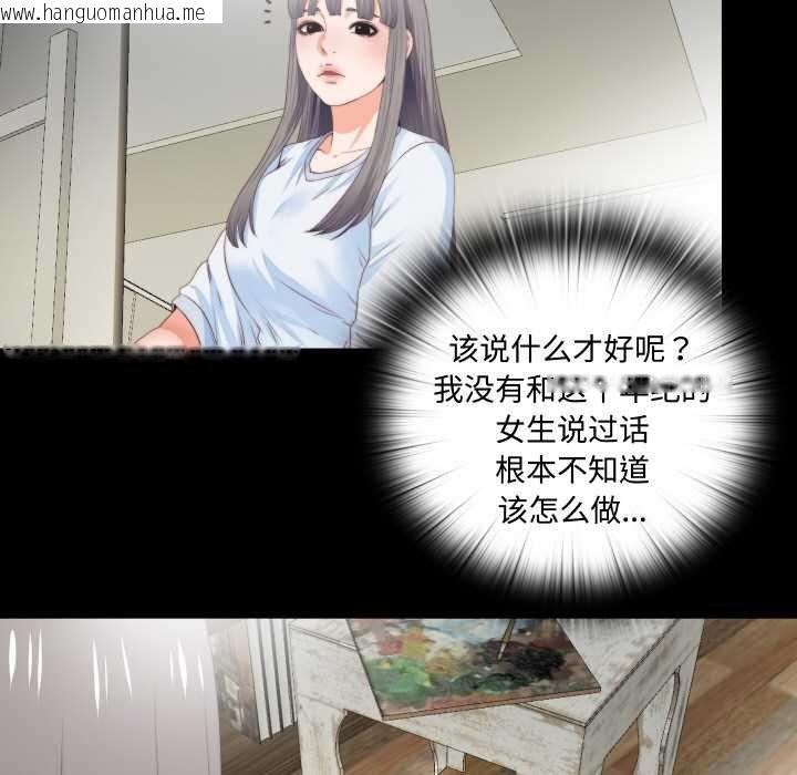 韩国漫画无法上色的关系/爱上弟子韩漫_无法上色的关系/爱上弟子-第4话在线免费阅读-韩国漫画-第31张图片