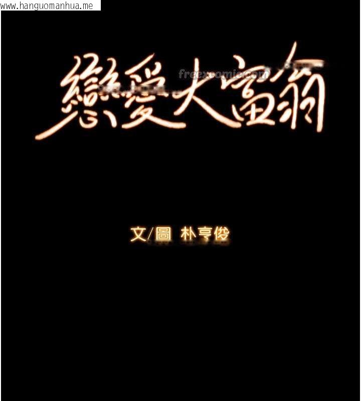 韩国漫画恋爱大富翁韩漫_恋爱大富翁-第48话-大叔，我喜欢你在线免费阅读-韩国漫画-第25张图片