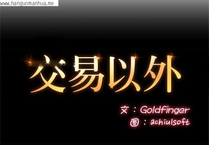 韩国漫画交易以外/成为房地产大亨的我韩漫_交易以外/成为房地产大亨的我-第4话在线免费阅读-韩国漫画-第2张图片