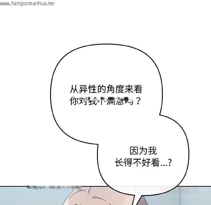 韩国漫画爱上你也好韩漫_爱上你也好-第44话在线免费阅读-韩国漫画-第81张图片
