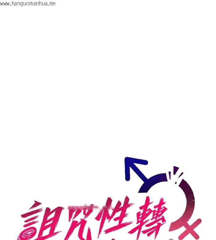 韩国漫画诅咒性转物语韩漫_诅咒性转物语-第5话-自己去找男人来插在线免费阅读-韩国漫画-第85张图片