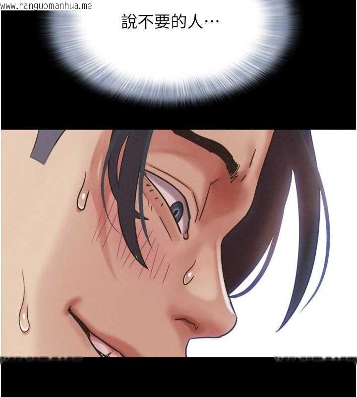 韩国漫画韶恩韩漫_韶恩-第79话-就当作是被我强奸在线免费阅读-韩国漫画-第149张图片