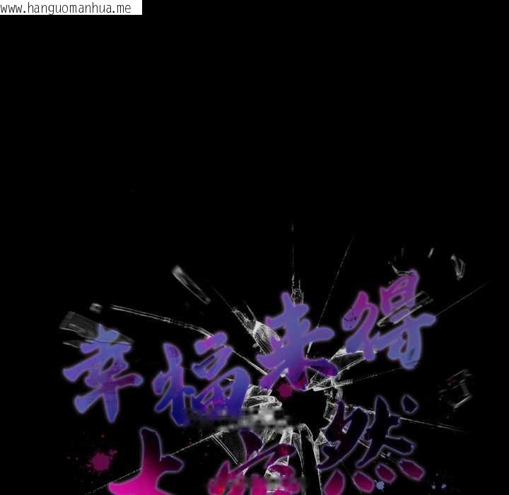 韩国漫画幸福来得太突然韩漫_幸福来得太突然-第51话在线免费阅读-韩国漫画-第153张图片